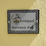 Kathopouli Apartament *